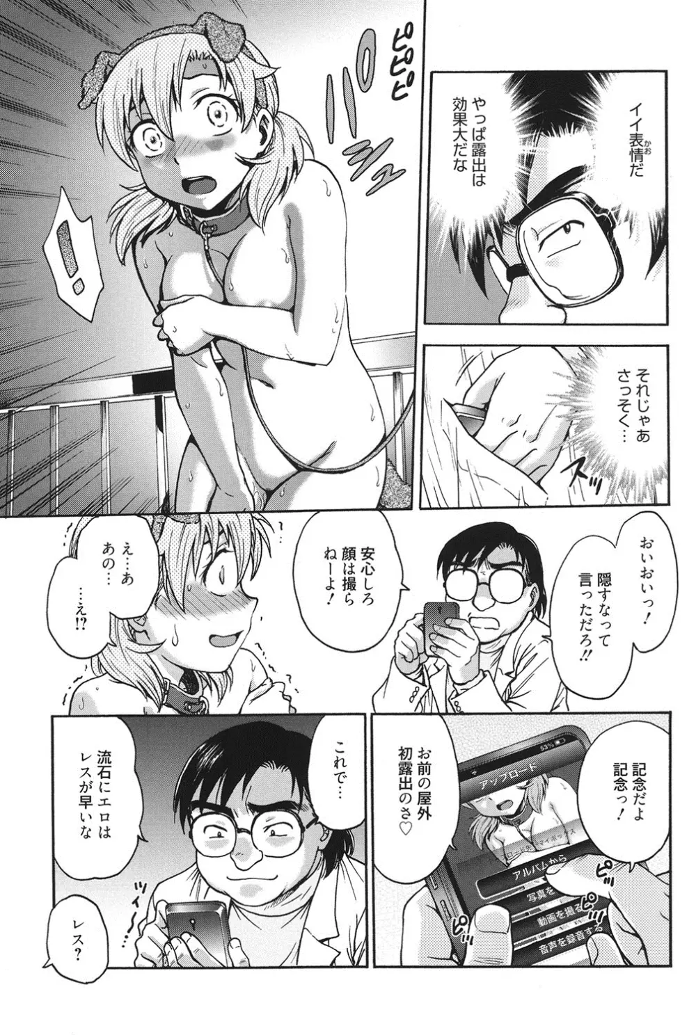 秘密にしてね♡ Page.174