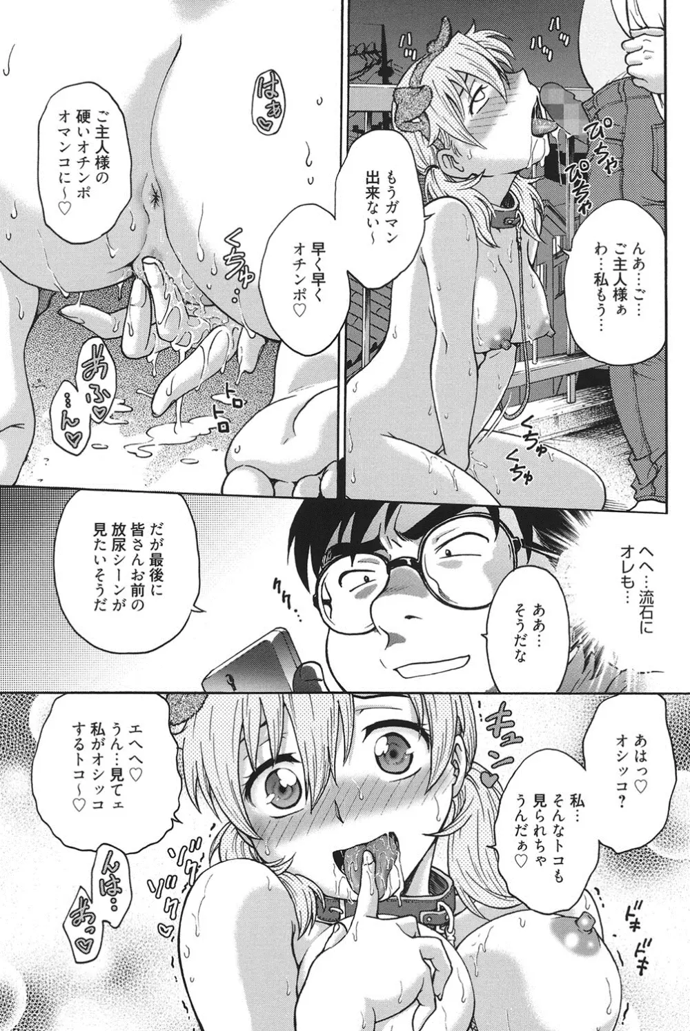 秘密にしてね♡ Page.178