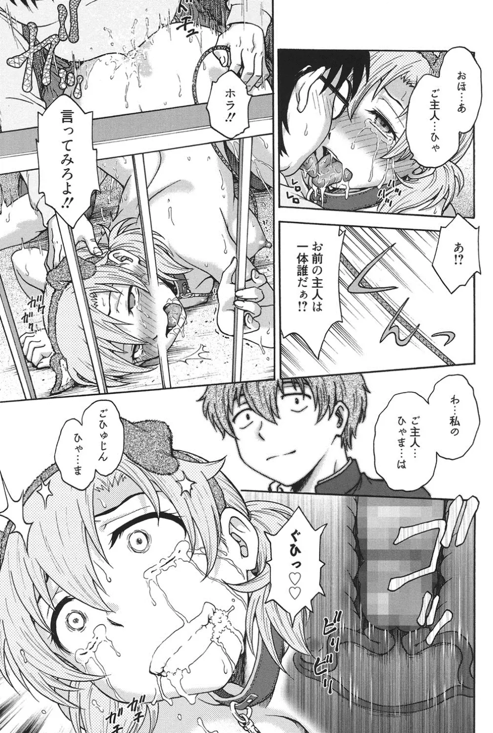 秘密にしてね♡ Page.182