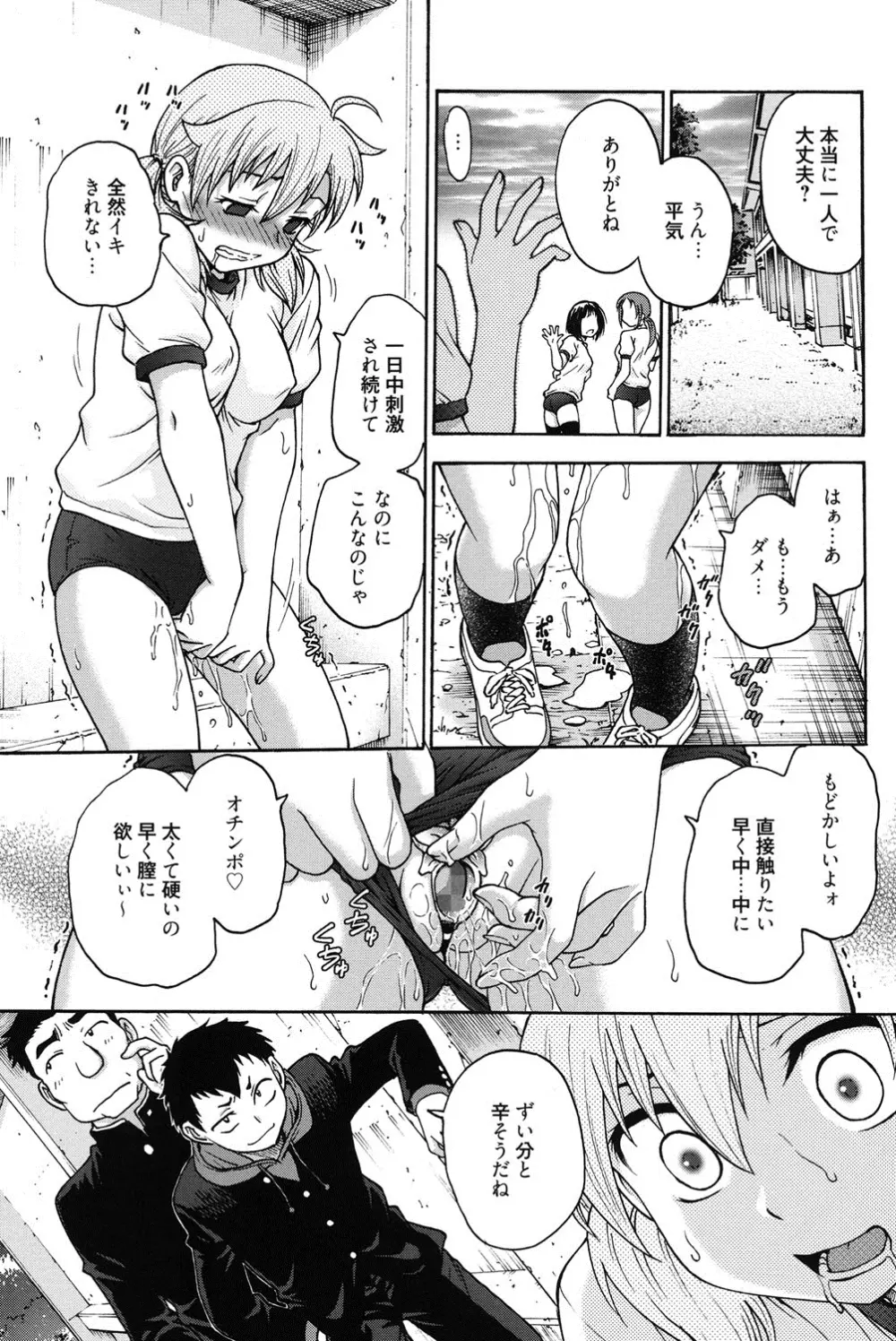 秘密にしてね♡ Page.186