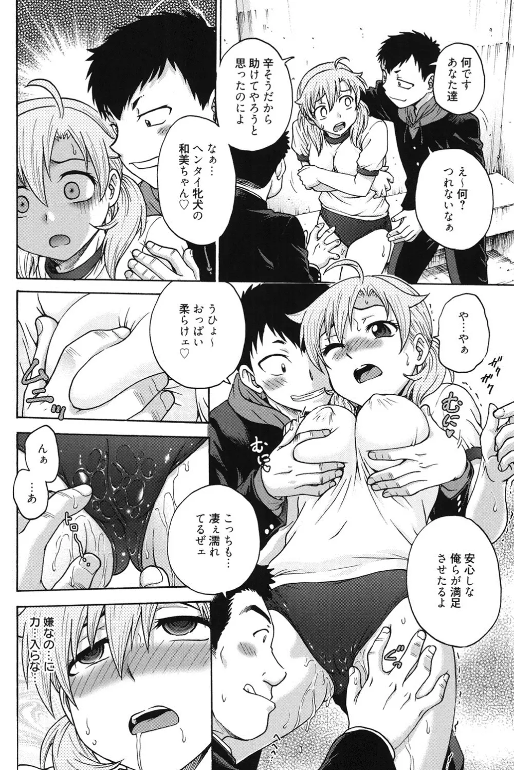 秘密にしてね♡ Page.187