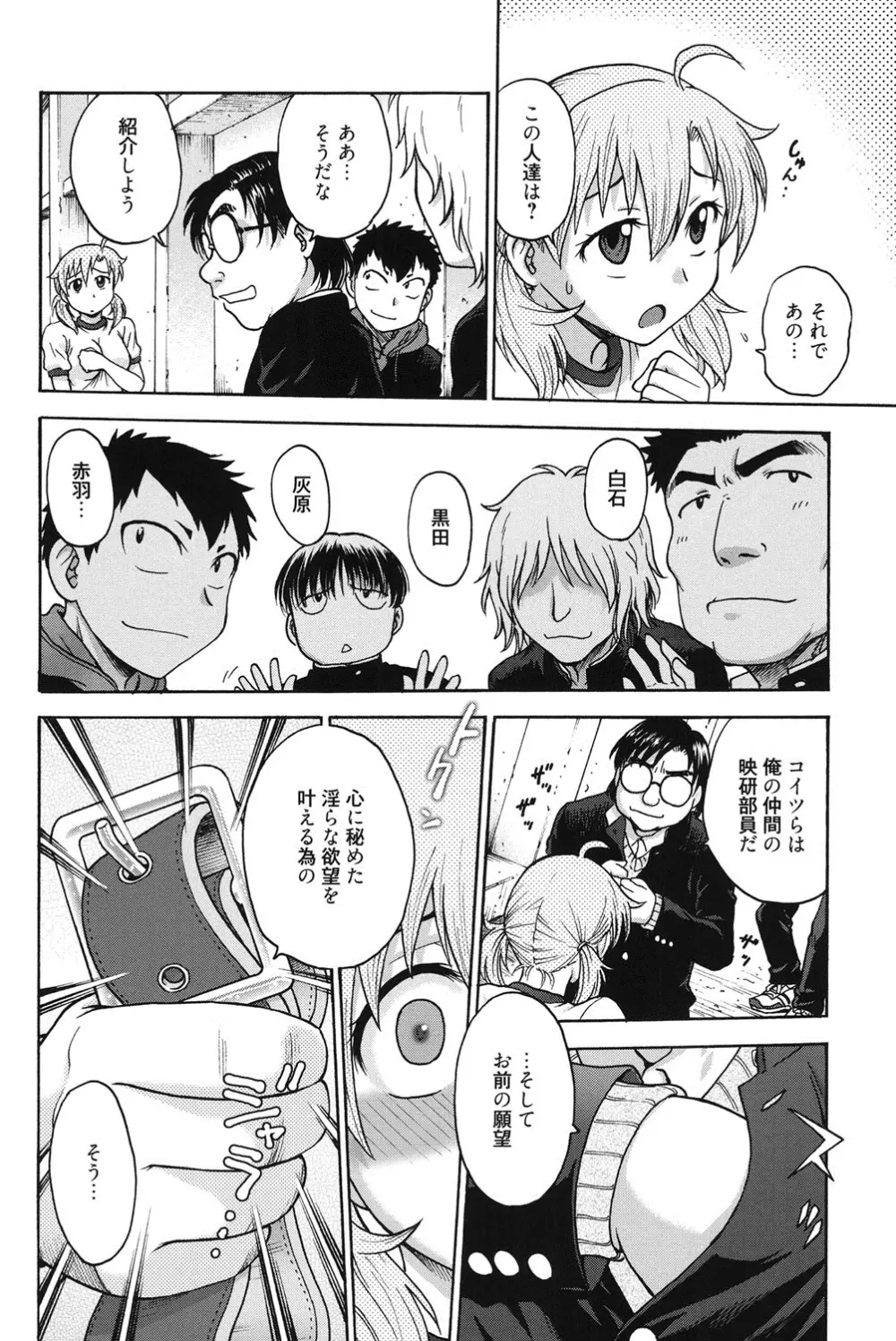 秘密にしてね♡ Page.189