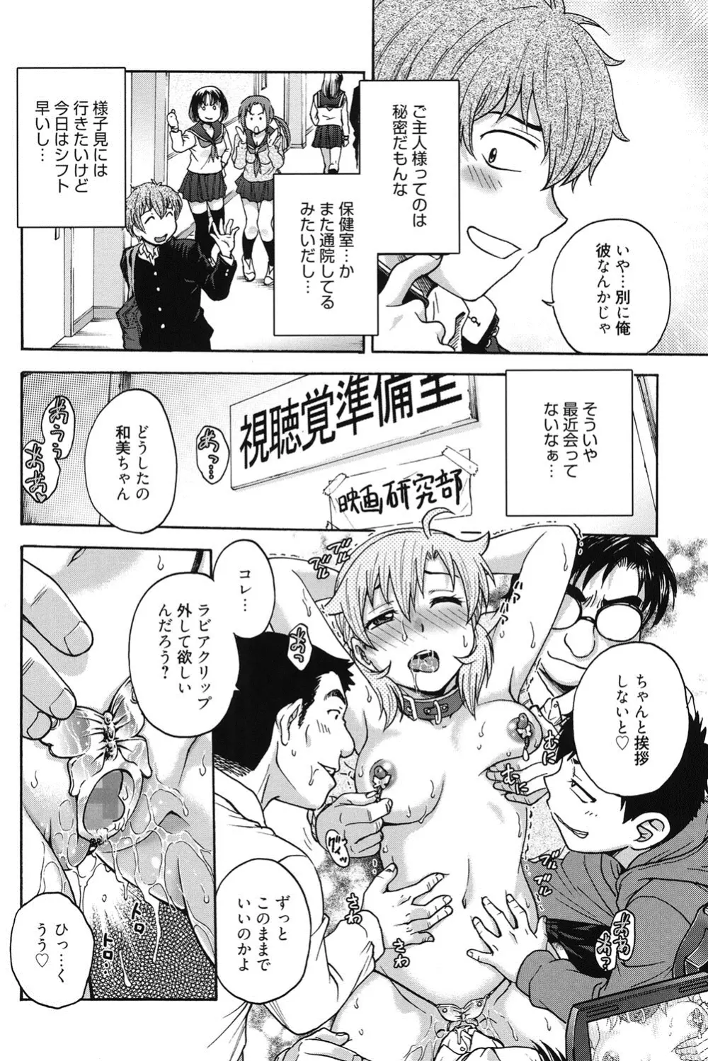 秘密にしてね♡ Page.191