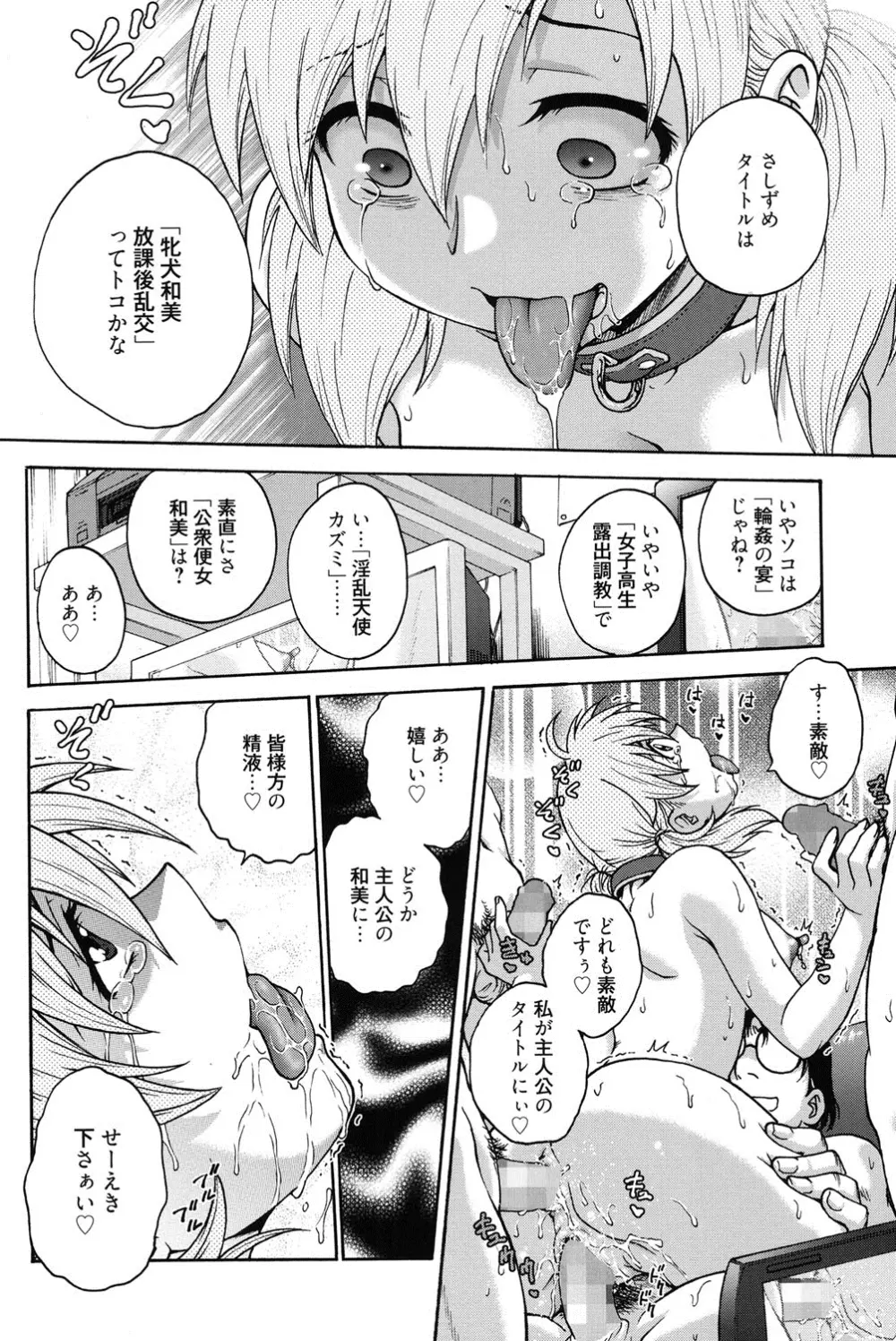 秘密にしてね♡ Page.199