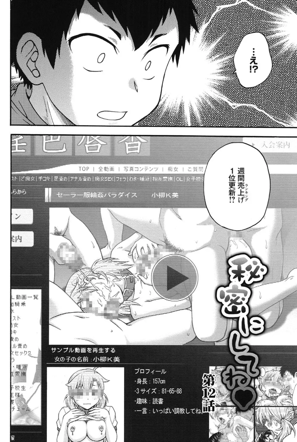 秘密にしてね♡ Page.203