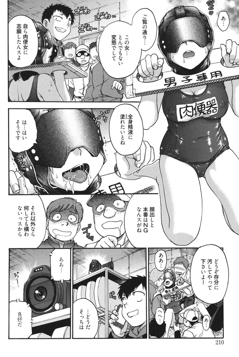 秘密にしてね♡ Page.209