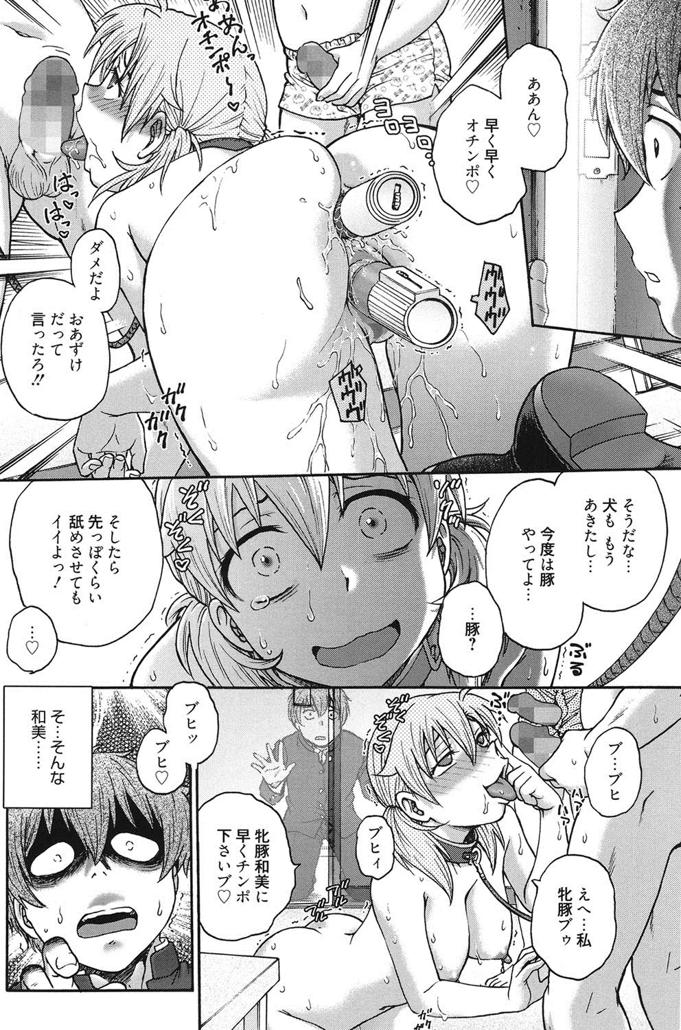 秘密にしてね♡ Page.213