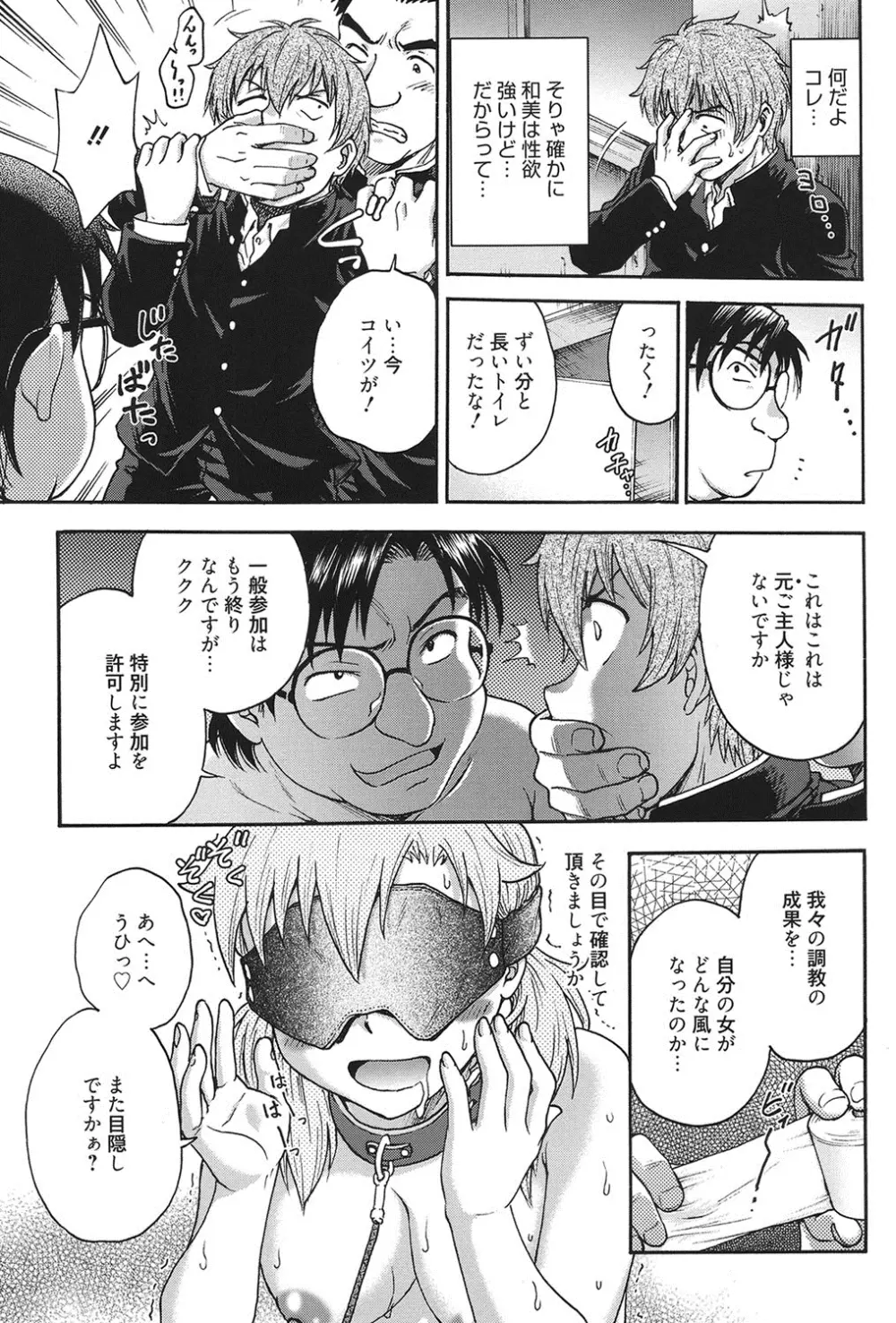 秘密にしてね♡ Page.214