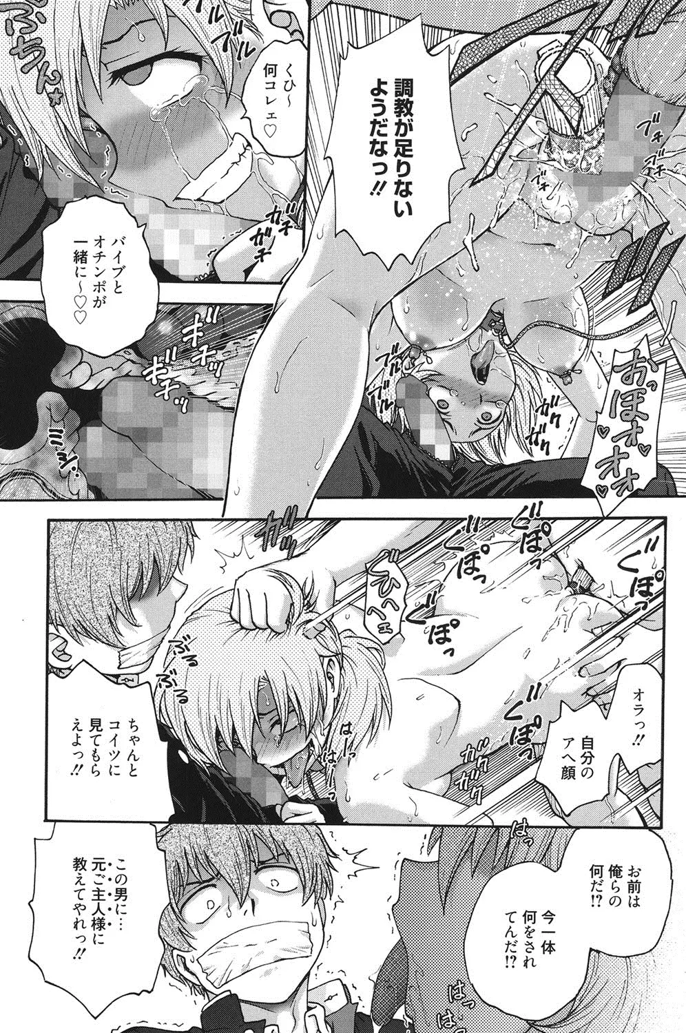 秘密にしてね♡ Page.218