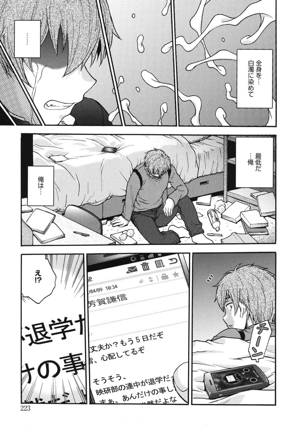 秘密にしてね♡ Page.222