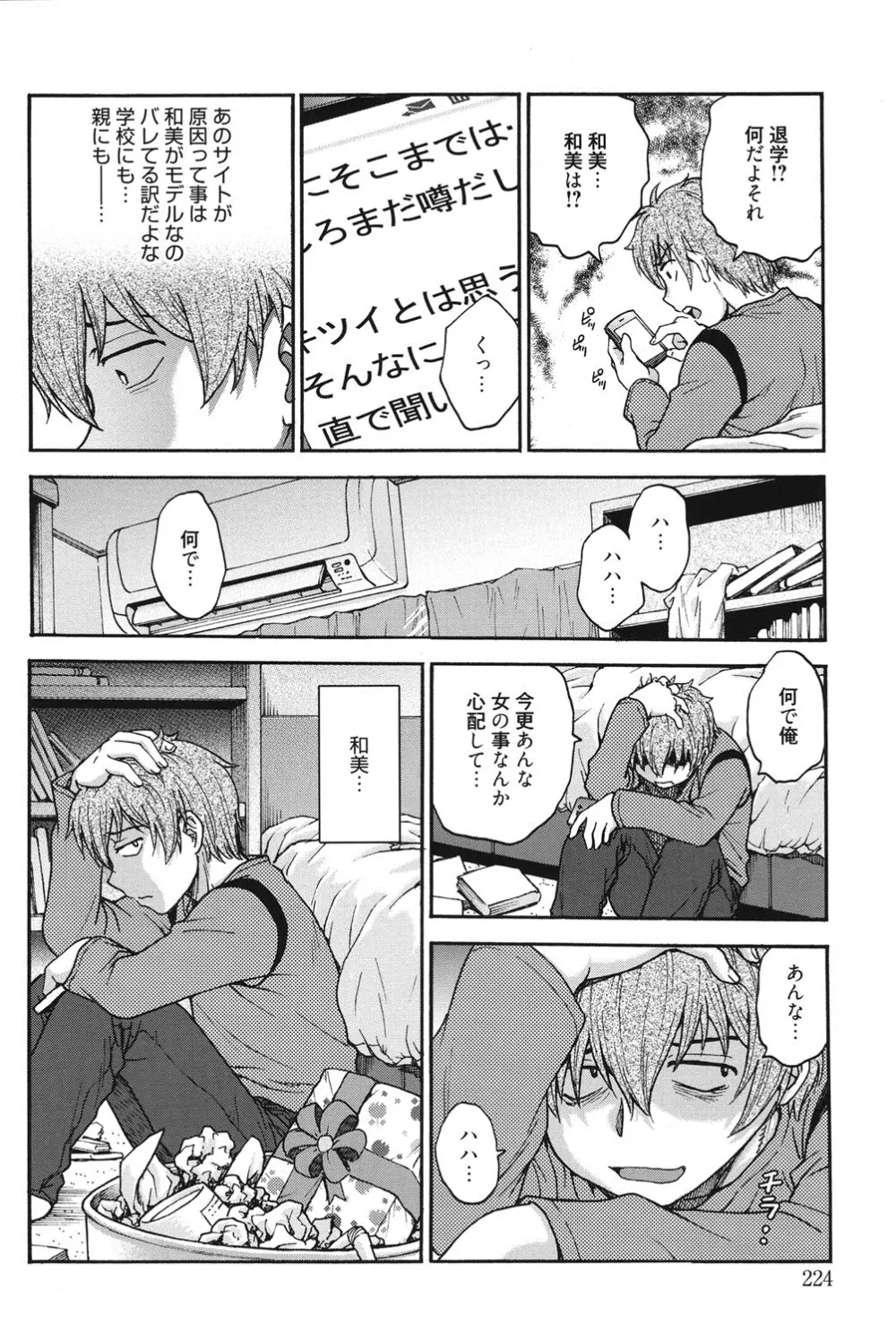 秘密にしてね♡ Page.223