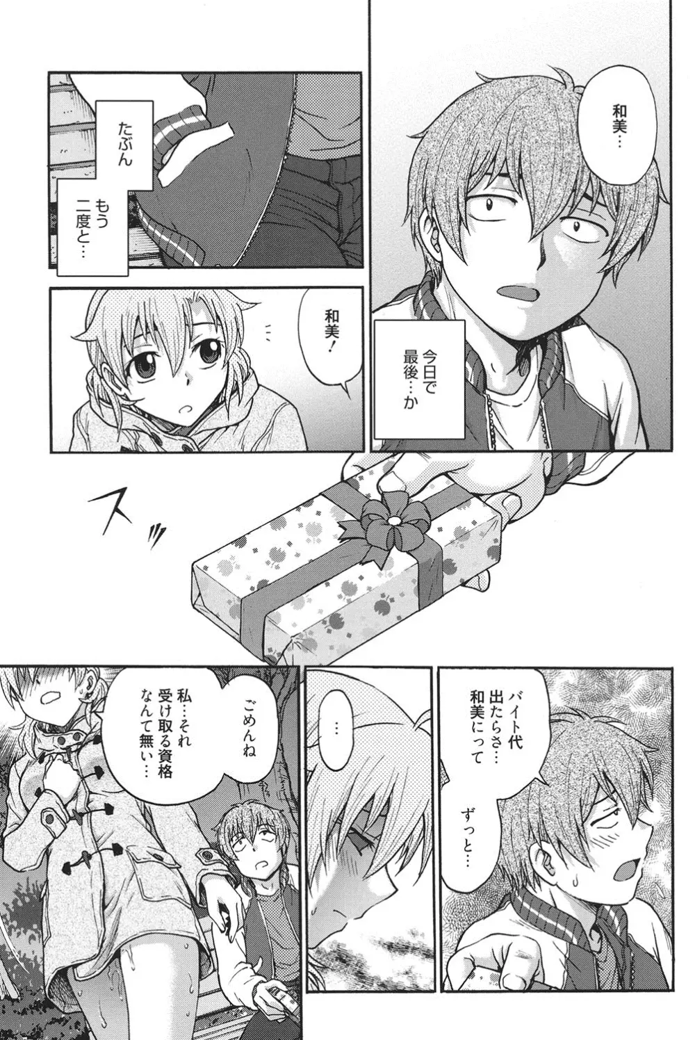 秘密にしてね♡ Page.226