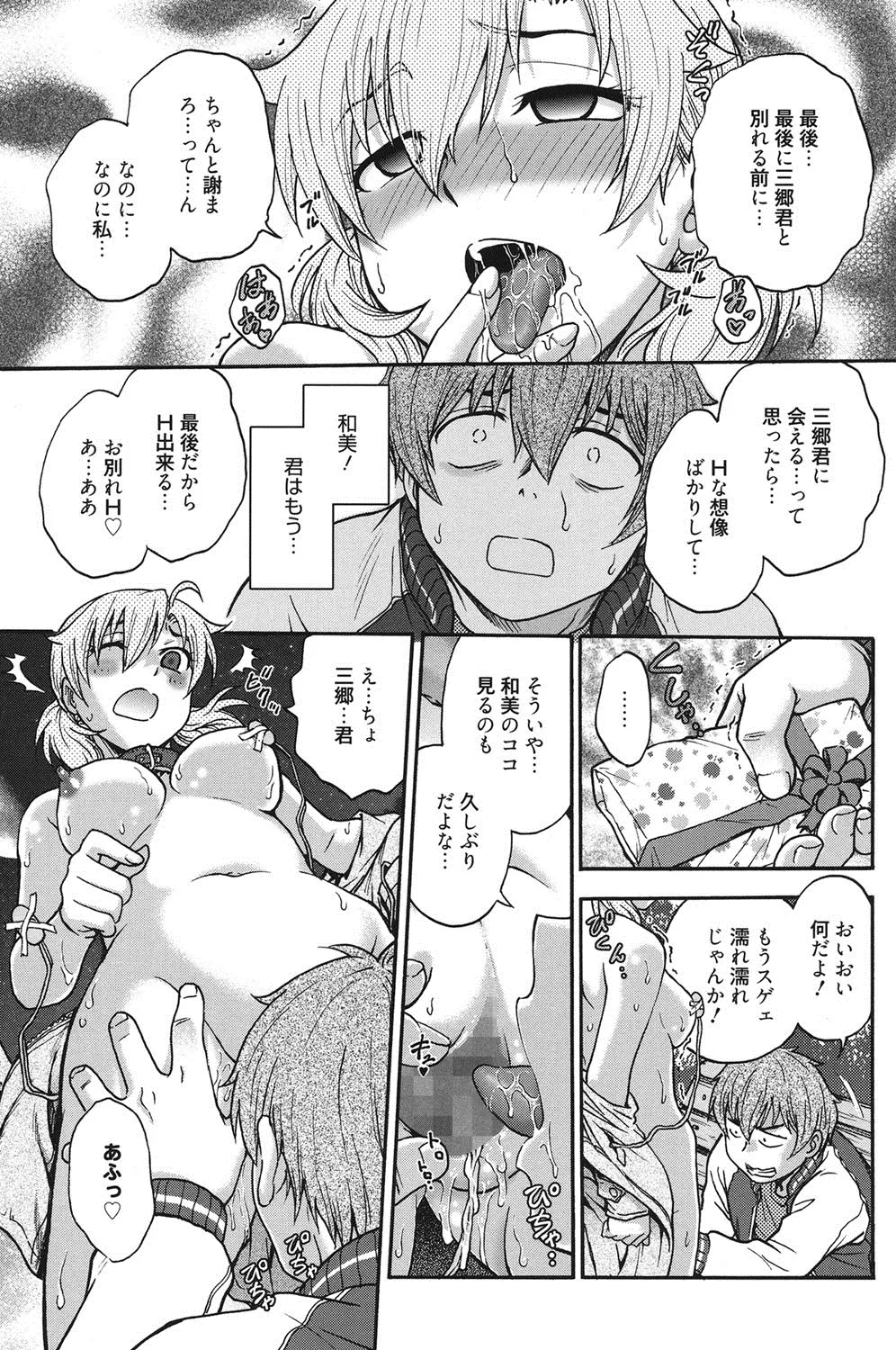 秘密にしてね♡ Page.228