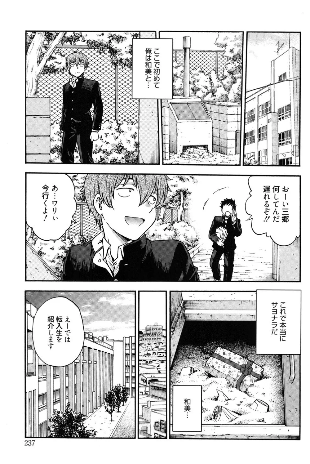 秘密にしてね♡ Page.236