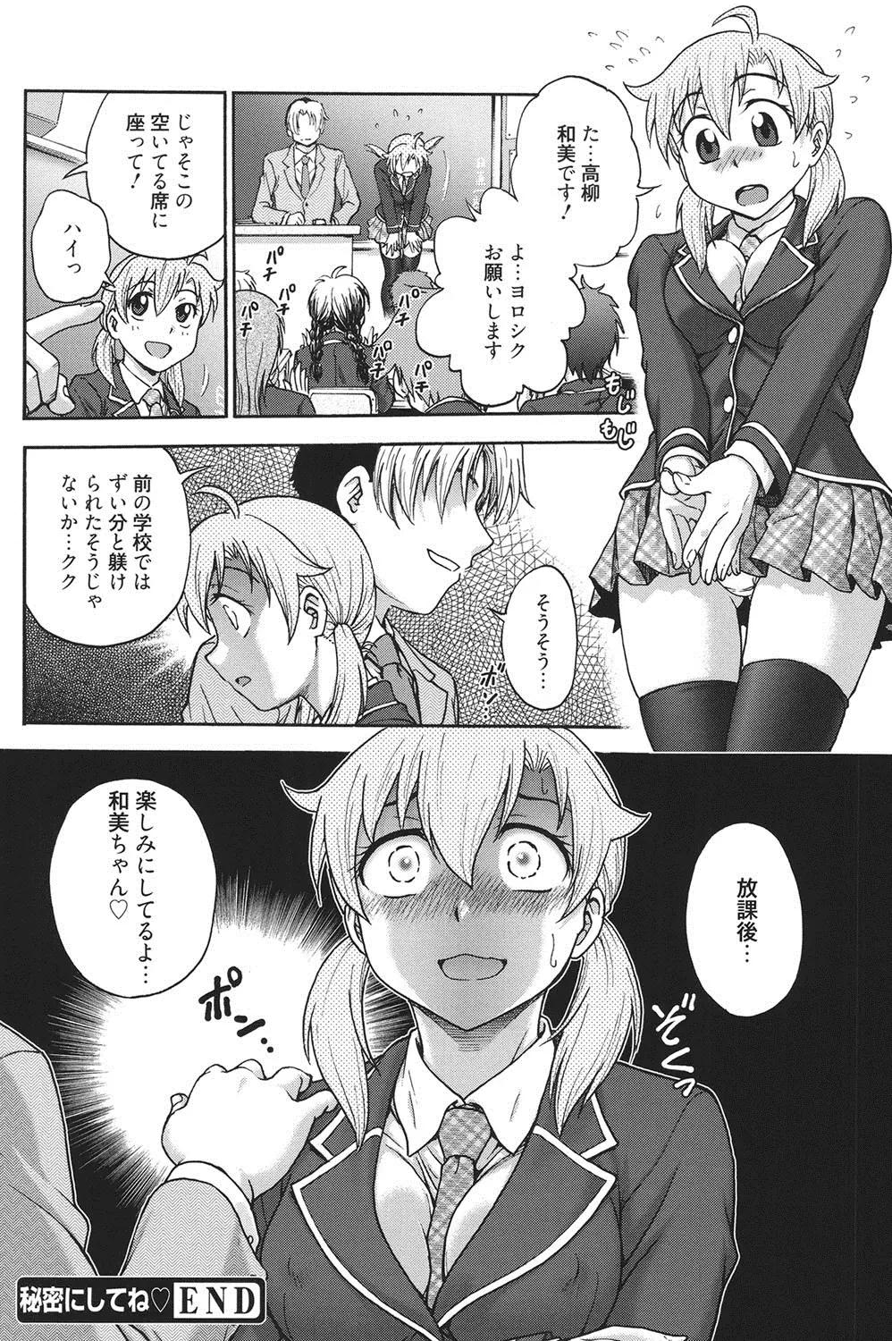 秘密にしてね♡ Page.237