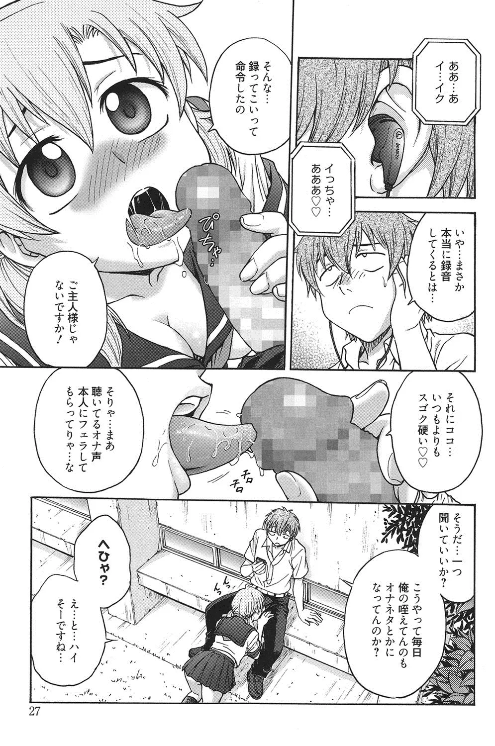 秘密にしてね♡ Page.26