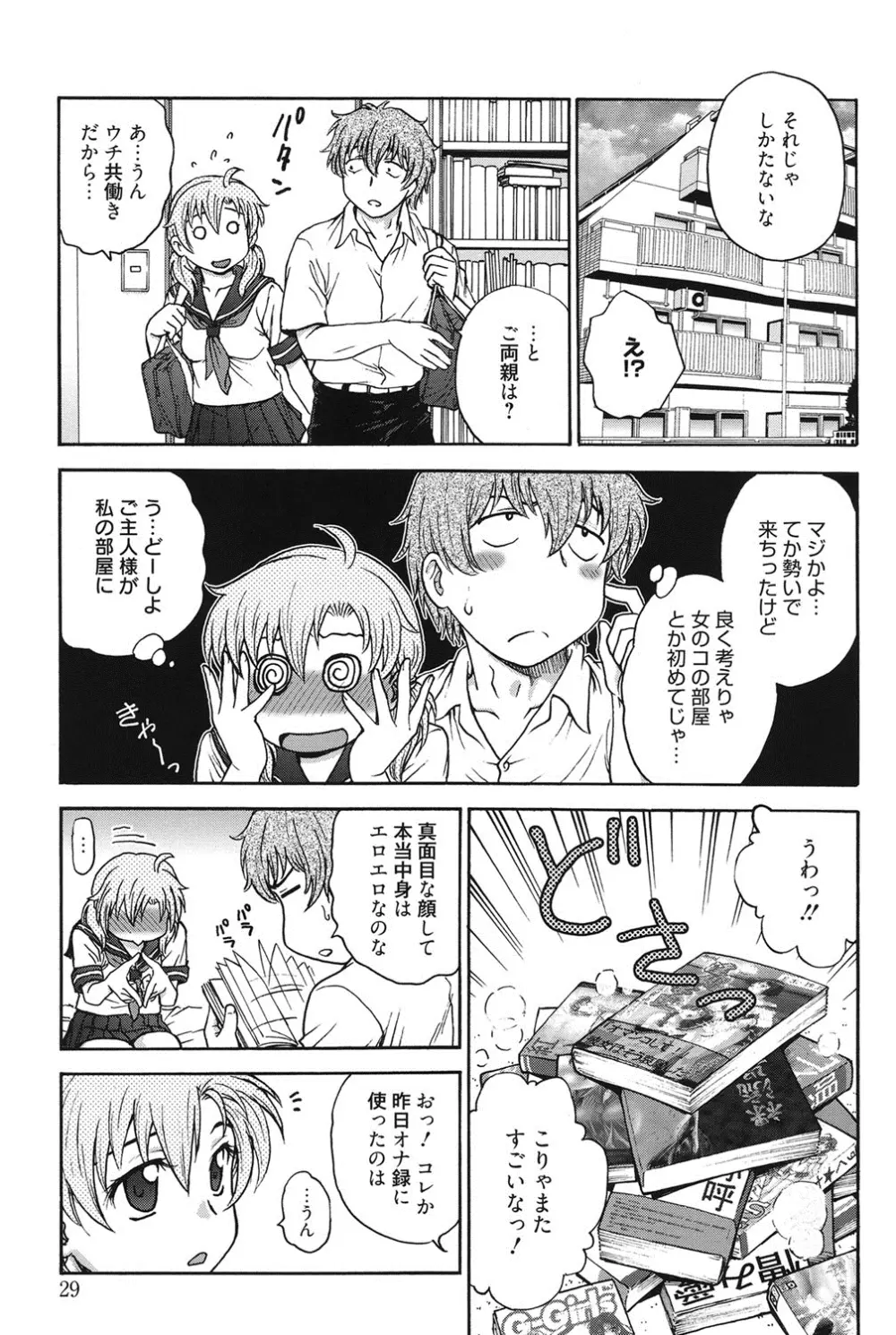 秘密にしてね♡ Page.28