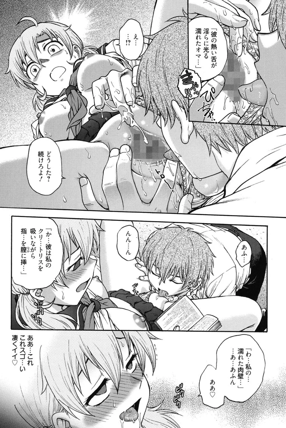 秘密にしてね♡ Page.31