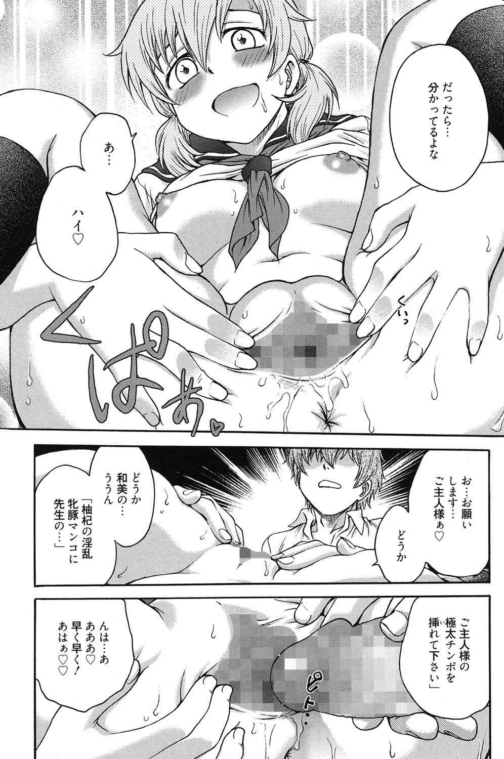 秘密にしてね♡ Page.34