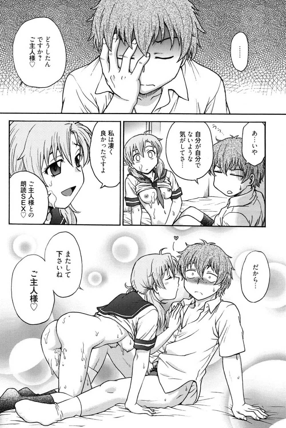 秘密にしてね♡ Page.39