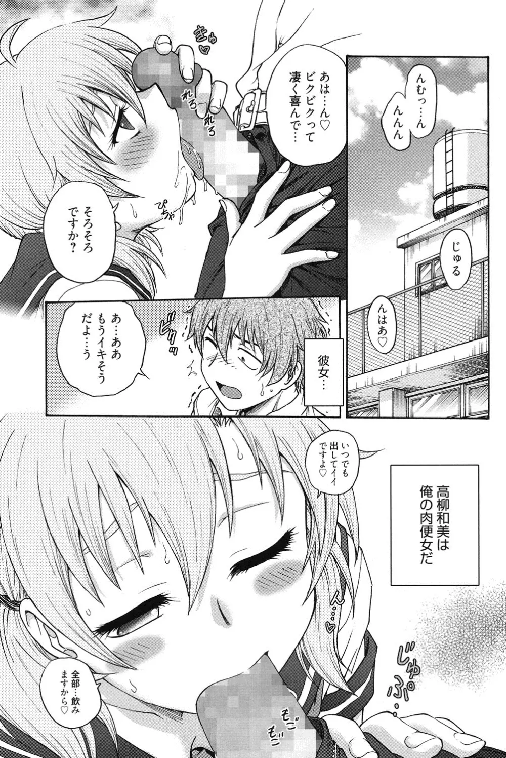 秘密にしてね♡ Page.4