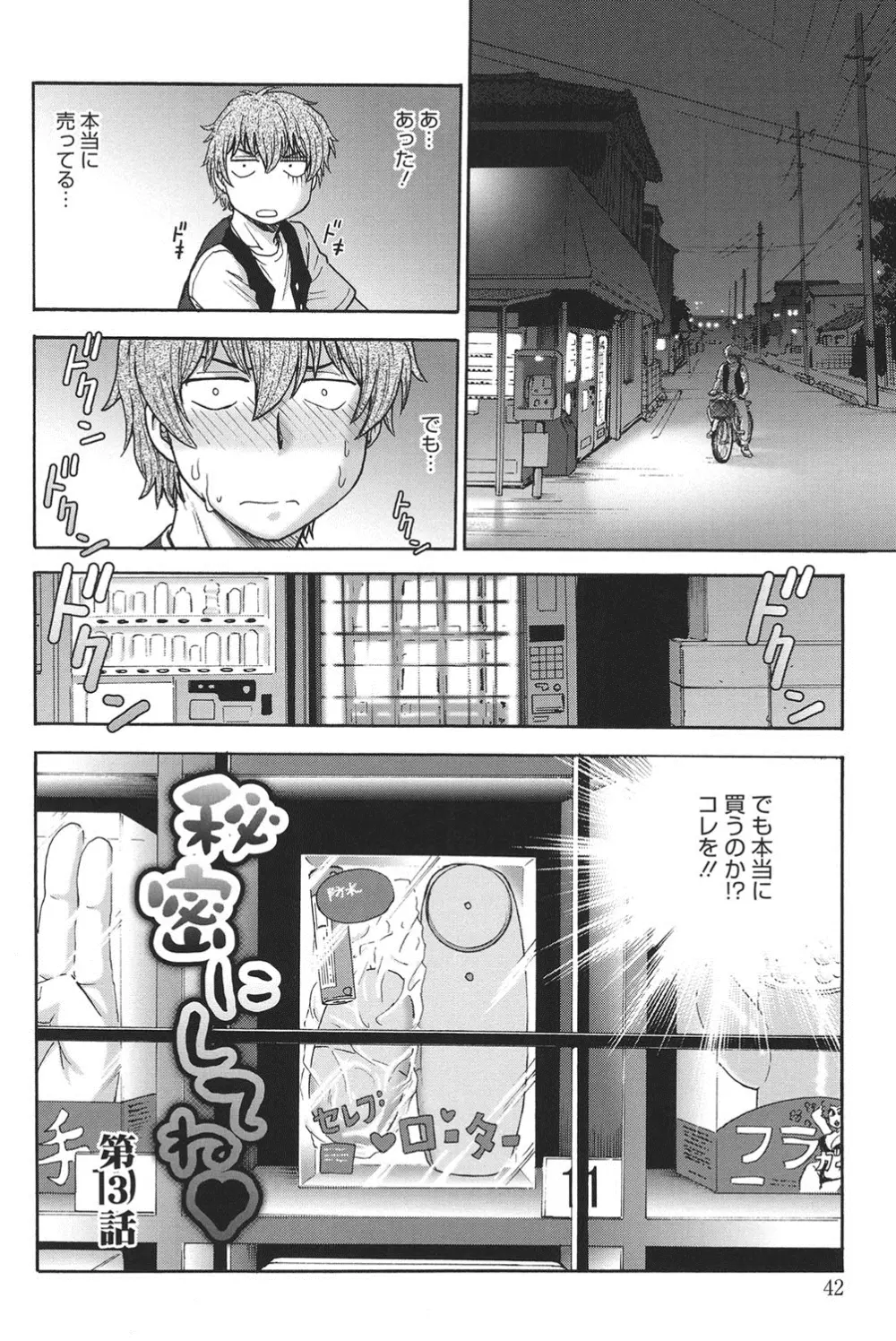 秘密にしてね♡ Page.41