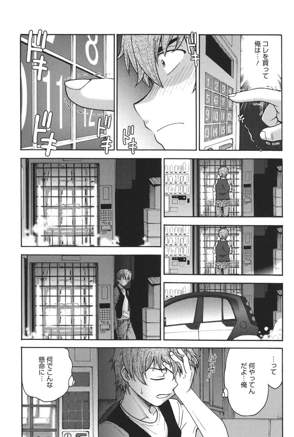 秘密にしてね♡ Page.42