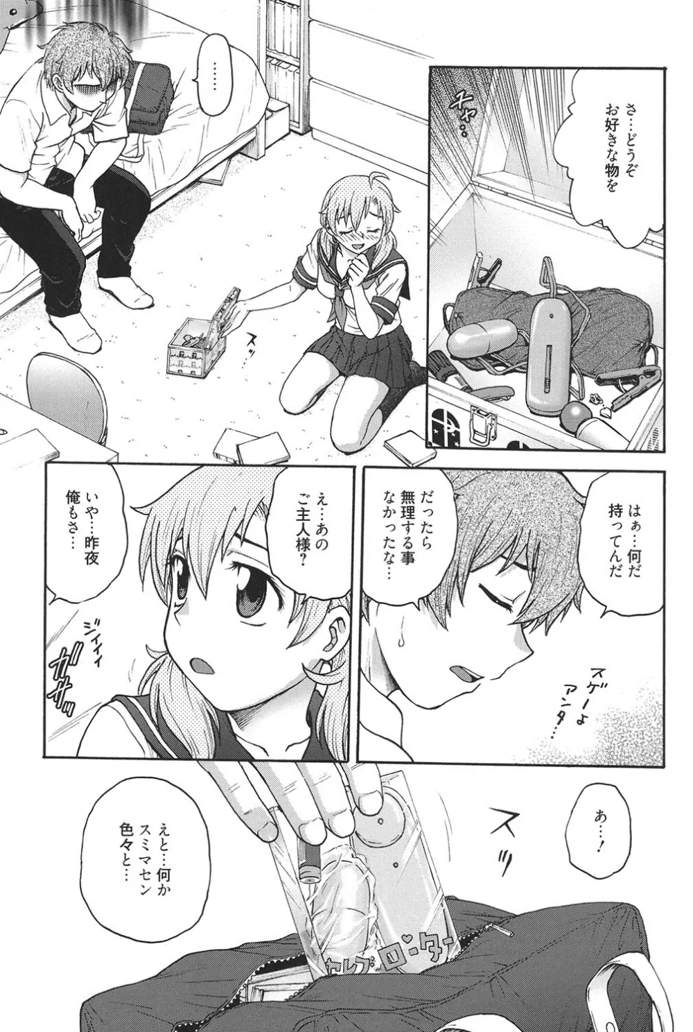 秘密にしてね♡ Page.46