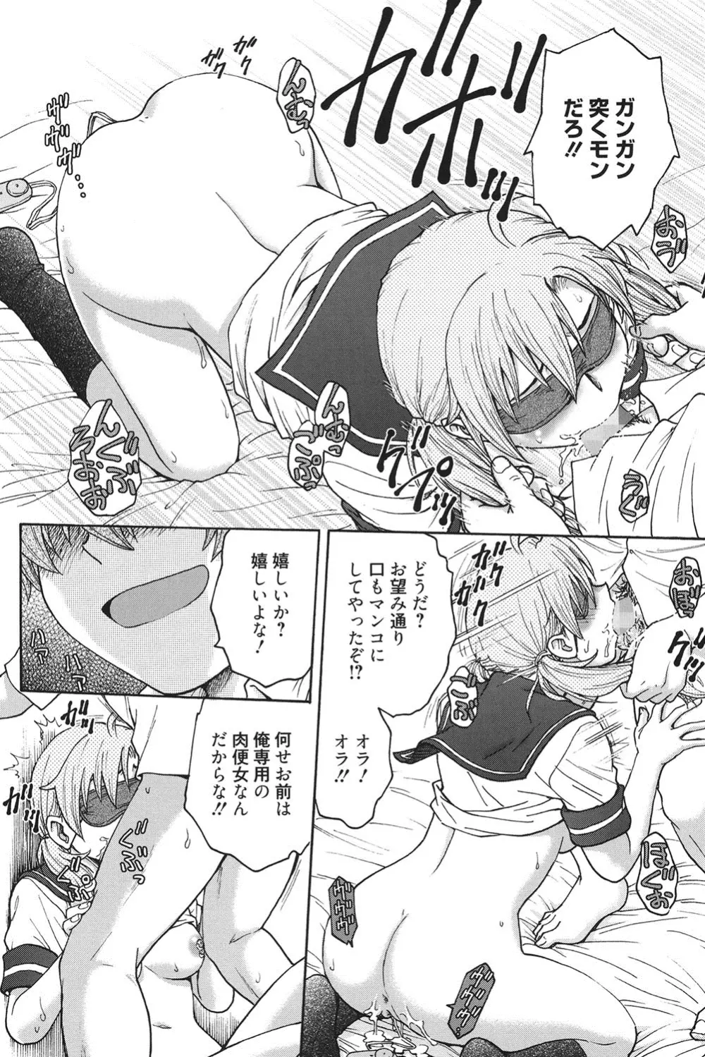 秘密にしてね♡ Page.55