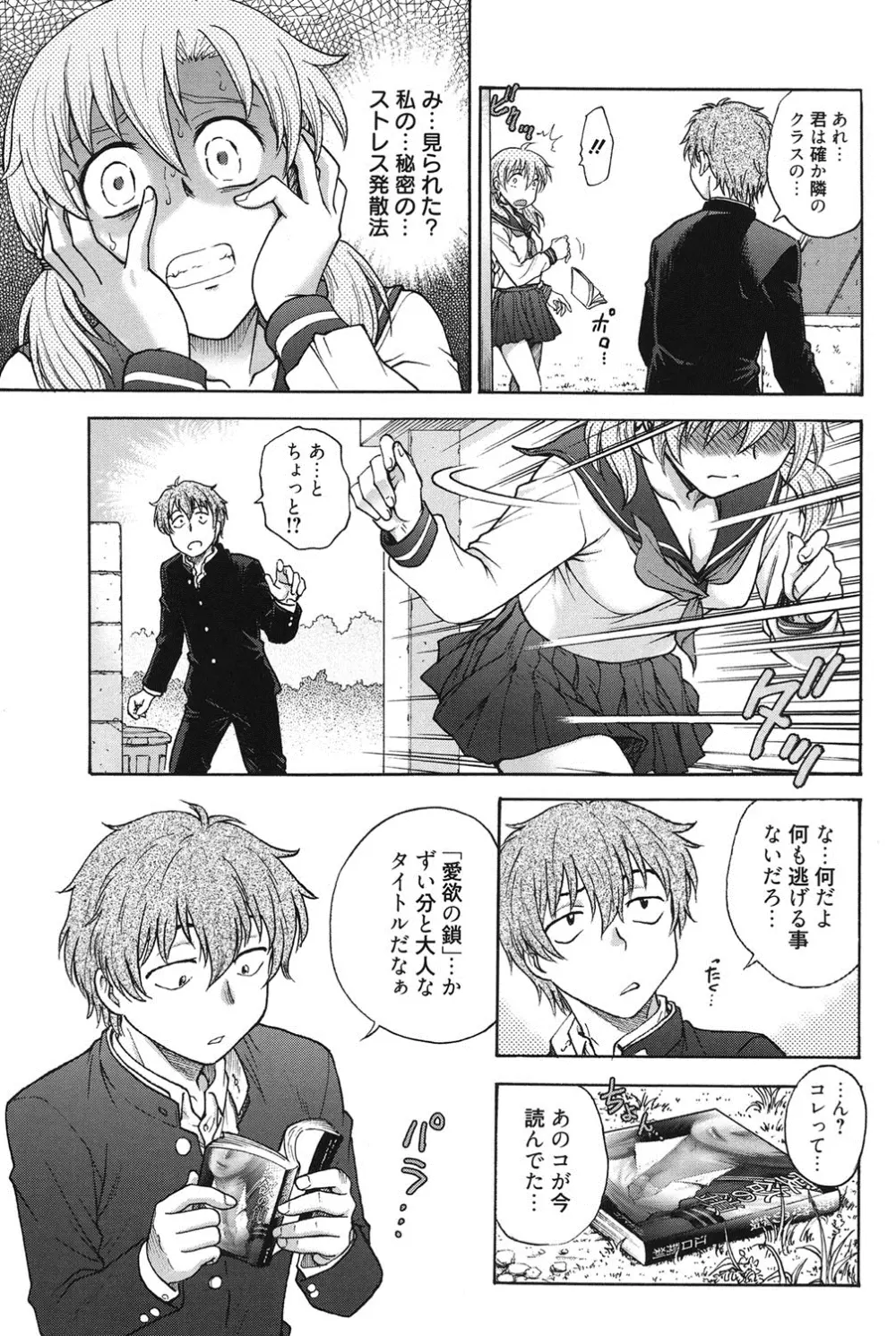 秘密にしてね♡ Page.6