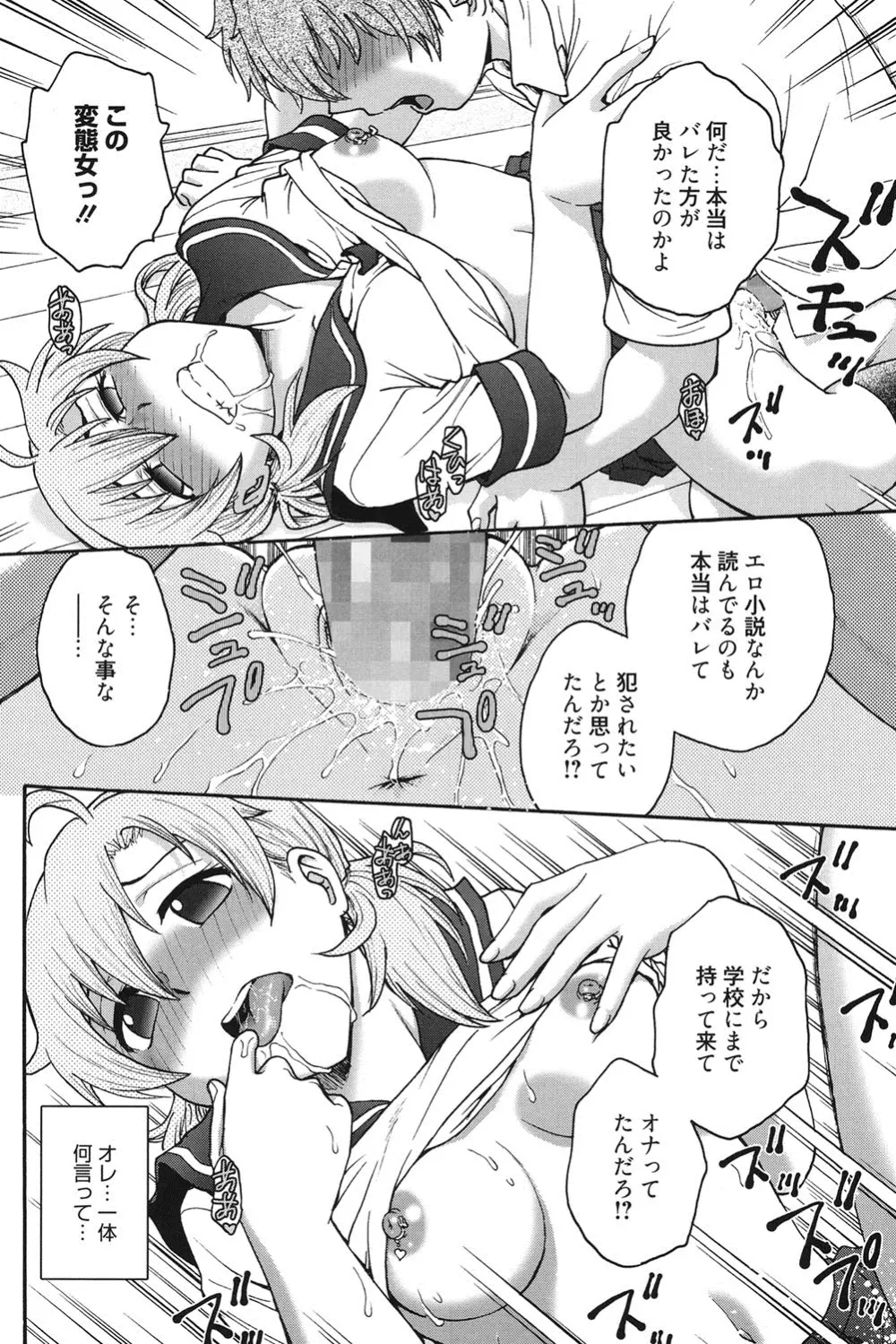 秘密にしてね♡ Page.69