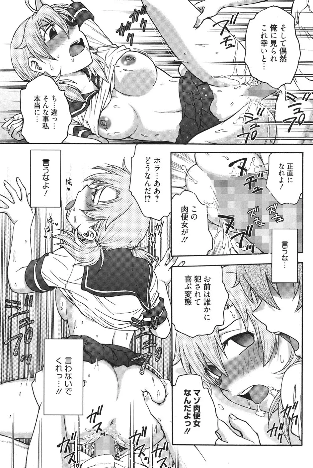 秘密にしてね♡ Page.70