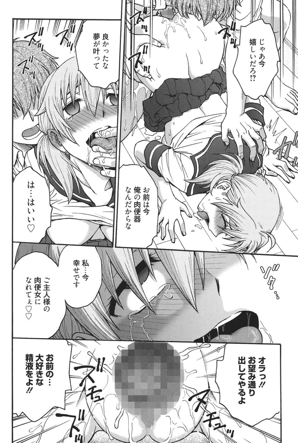 秘密にしてね♡ Page.73