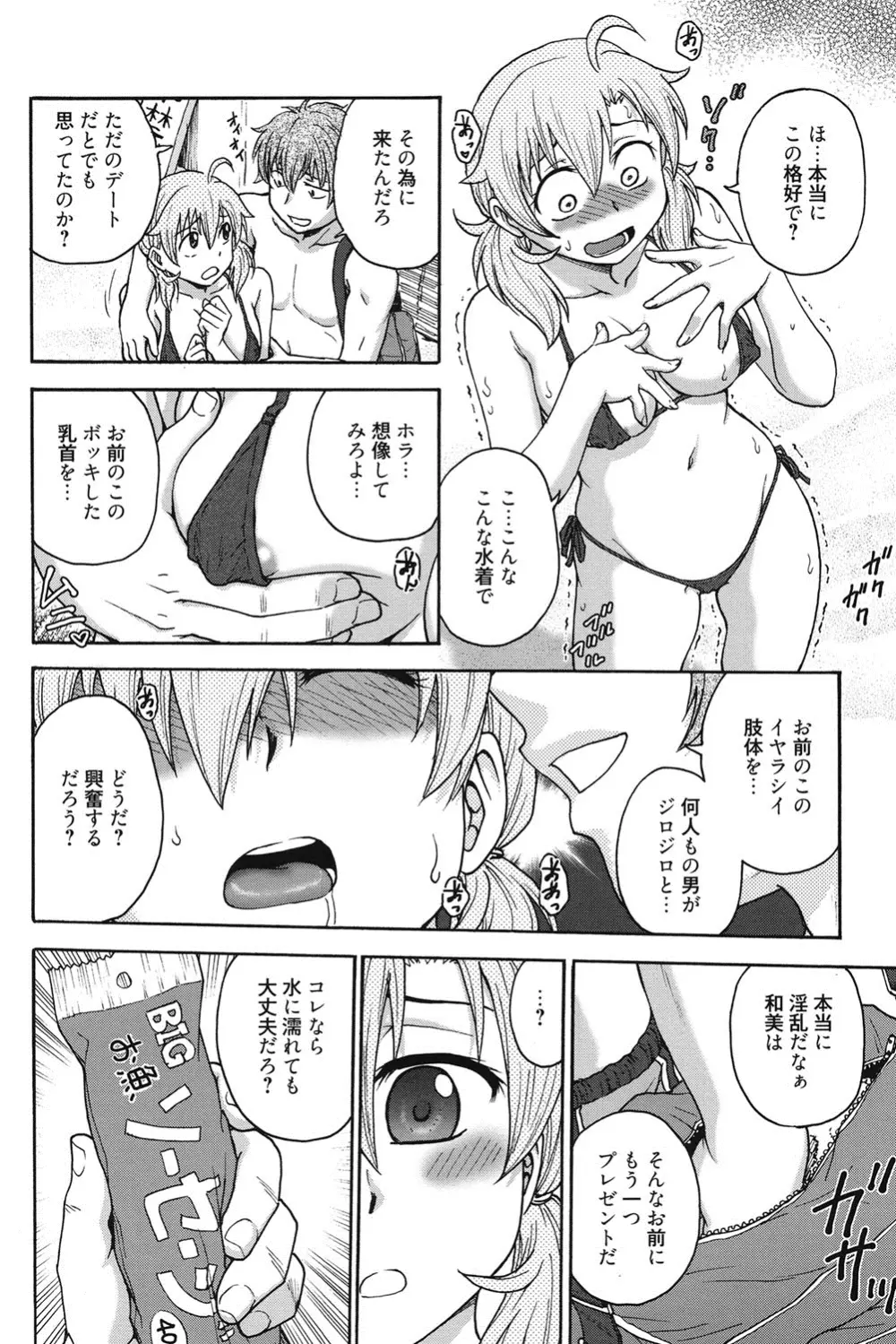 秘密にしてね♡ Page.79