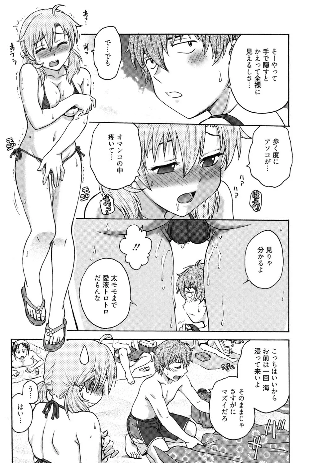 秘密にしてね♡ Page.81