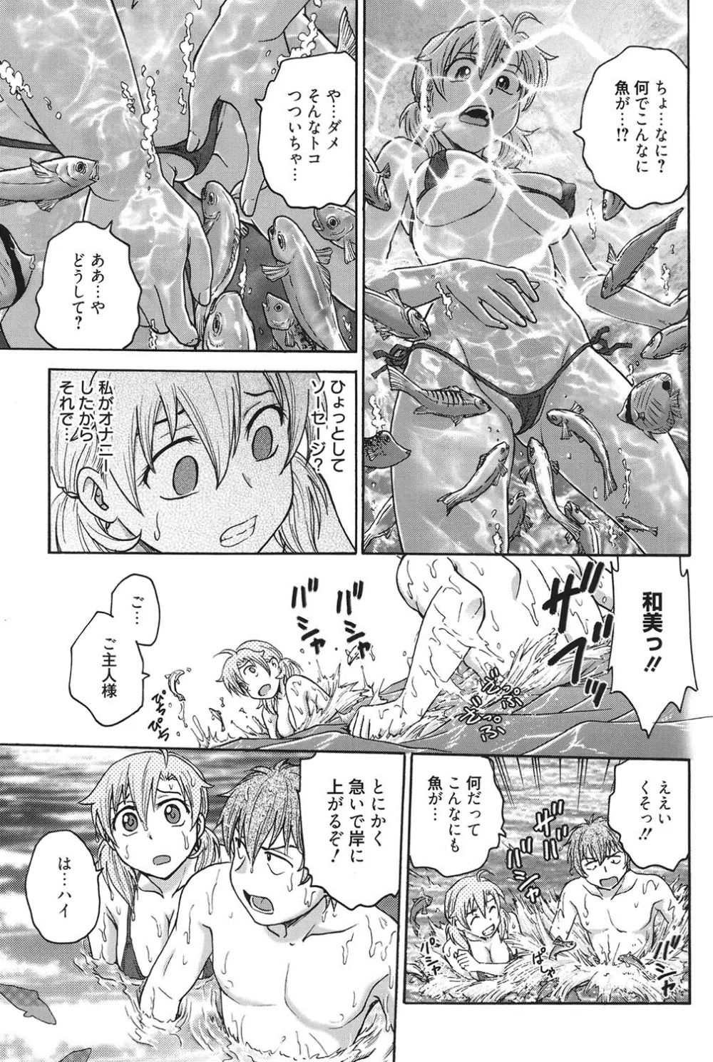 秘密にしてね♡ Page.84