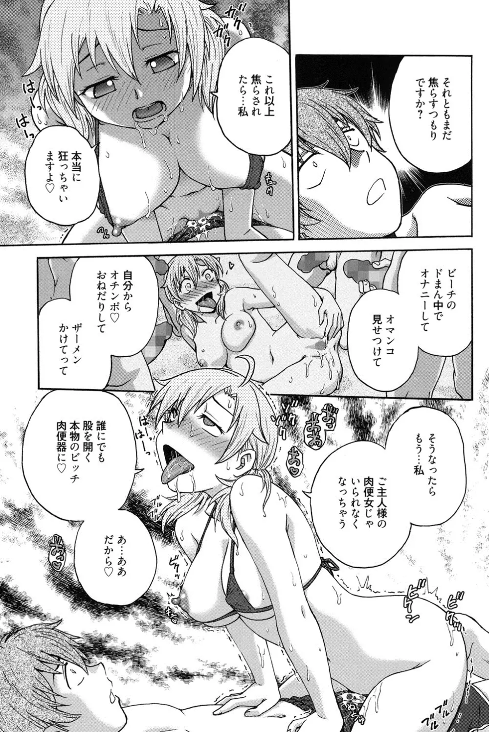 秘密にしてね♡ Page.88