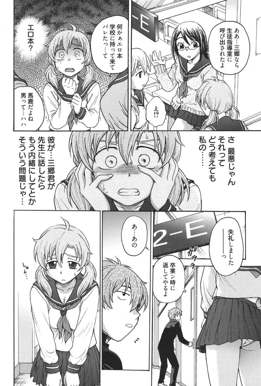 秘密にしてね♡ Page.9