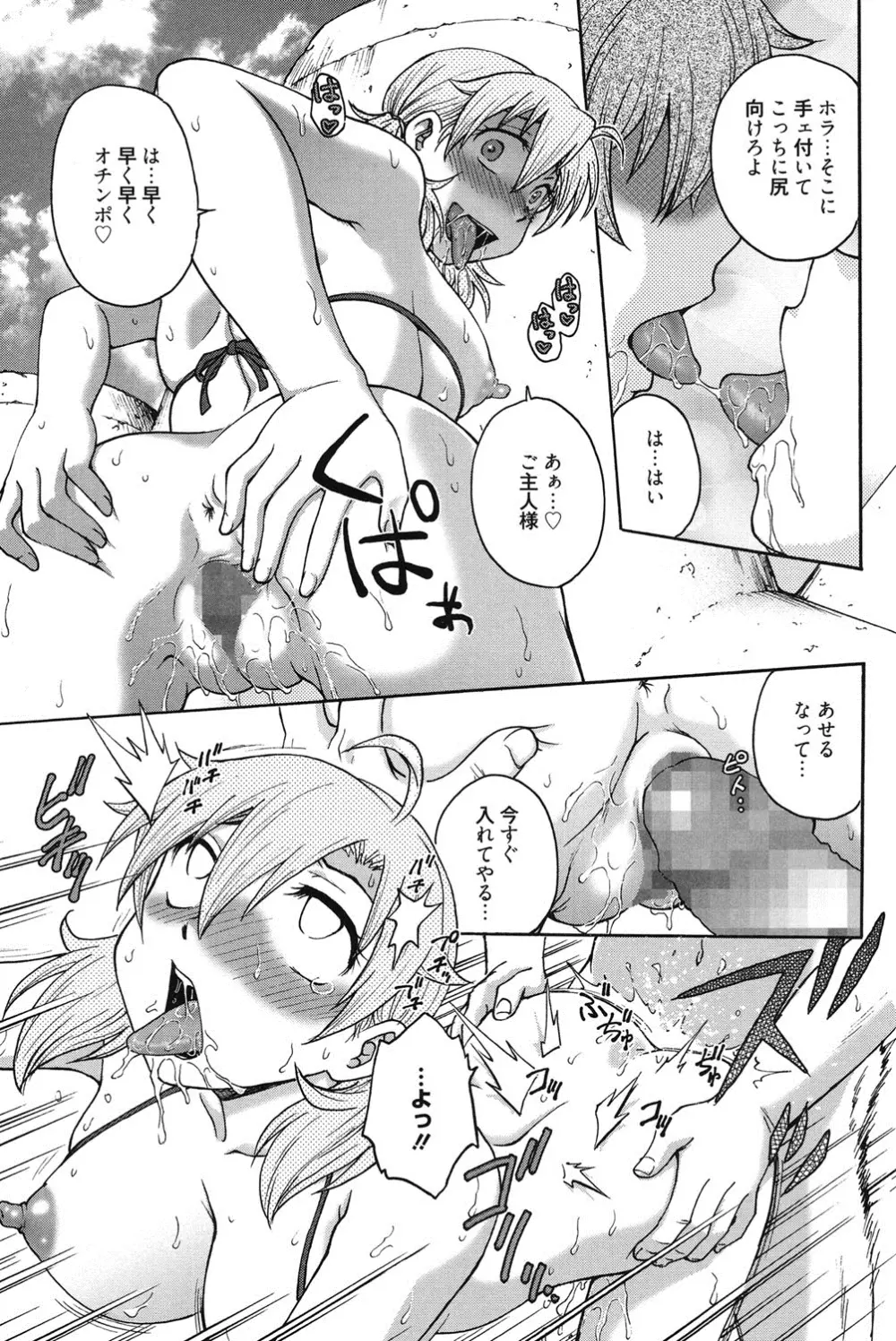 秘密にしてね♡ Page.90