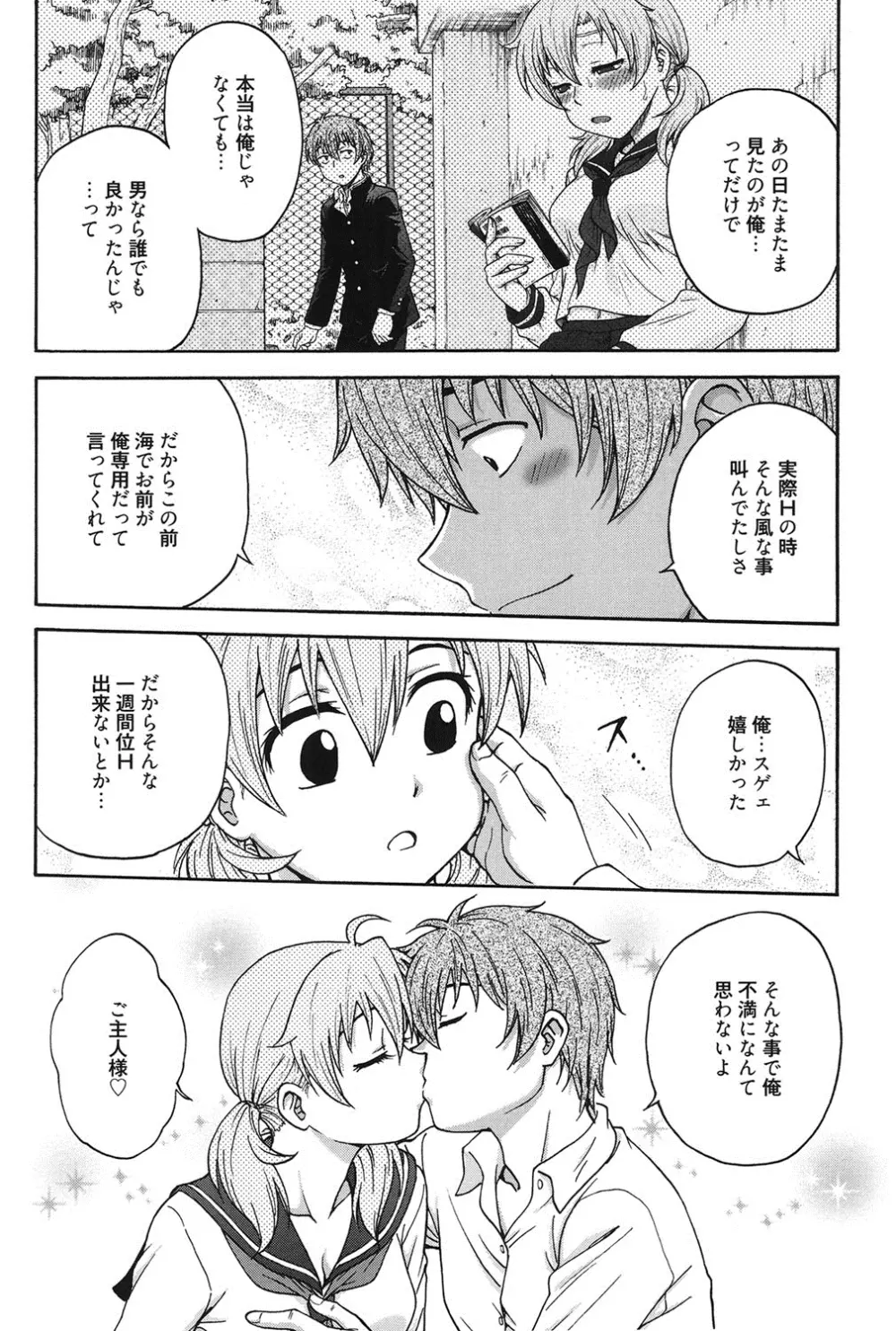 秘密にしてね♡ Page.97