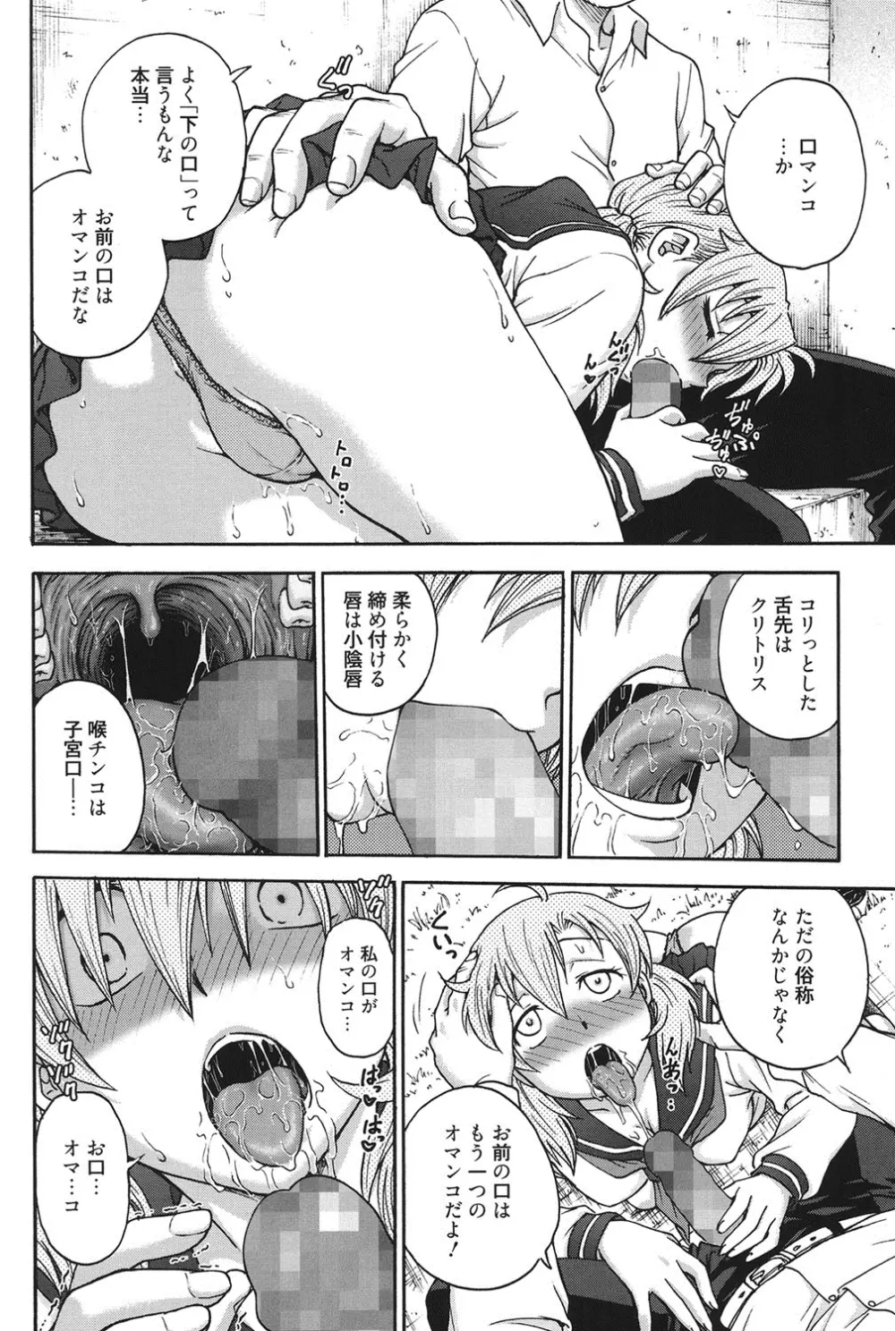 秘密にしてね♡ Page.99