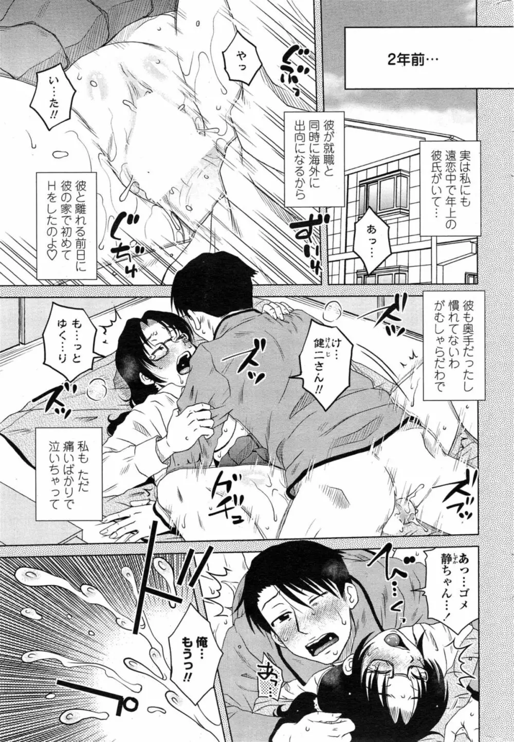 密会中につき！第1-6章 Page.102