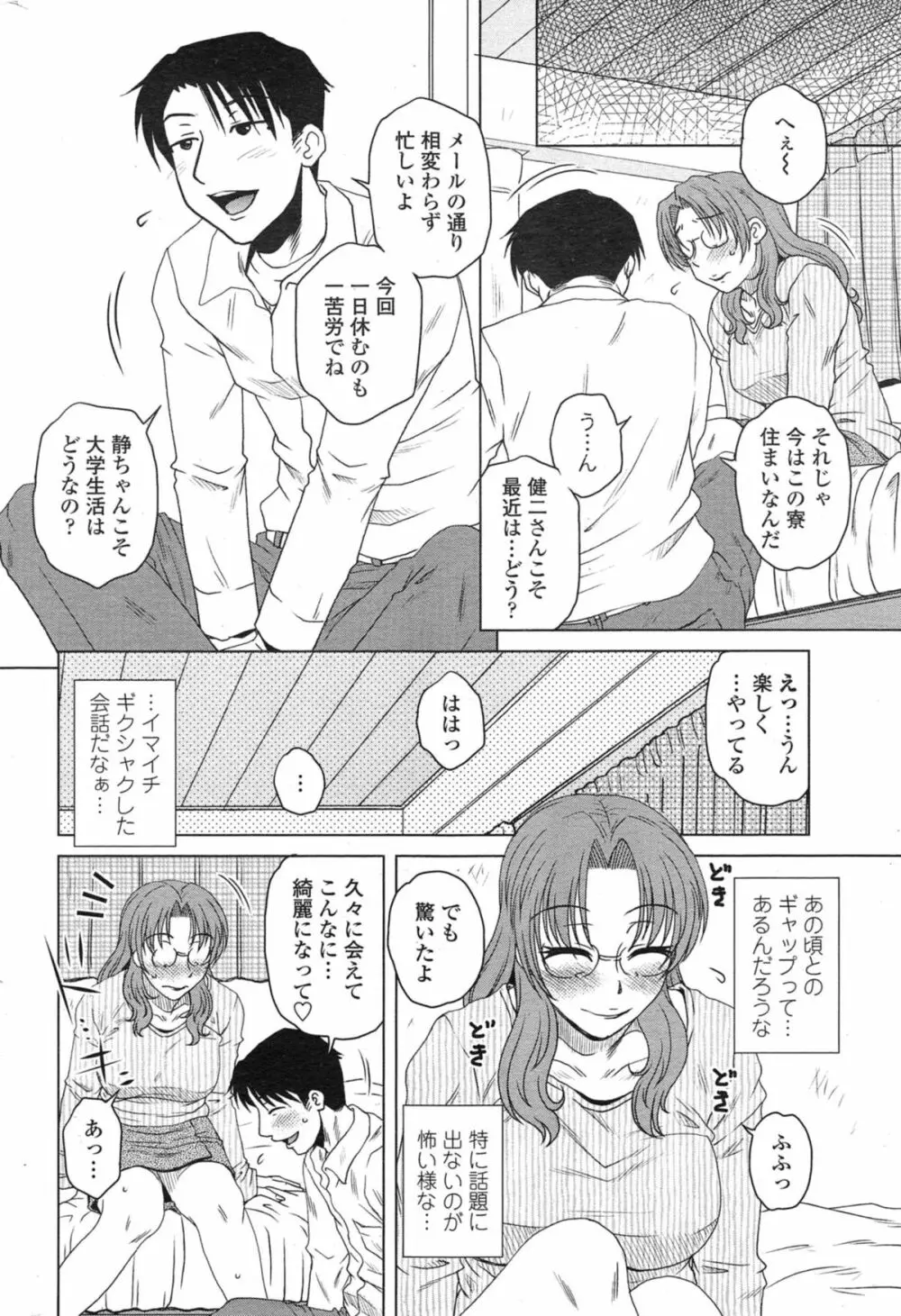 密会中につき！第1-6章 Page.105