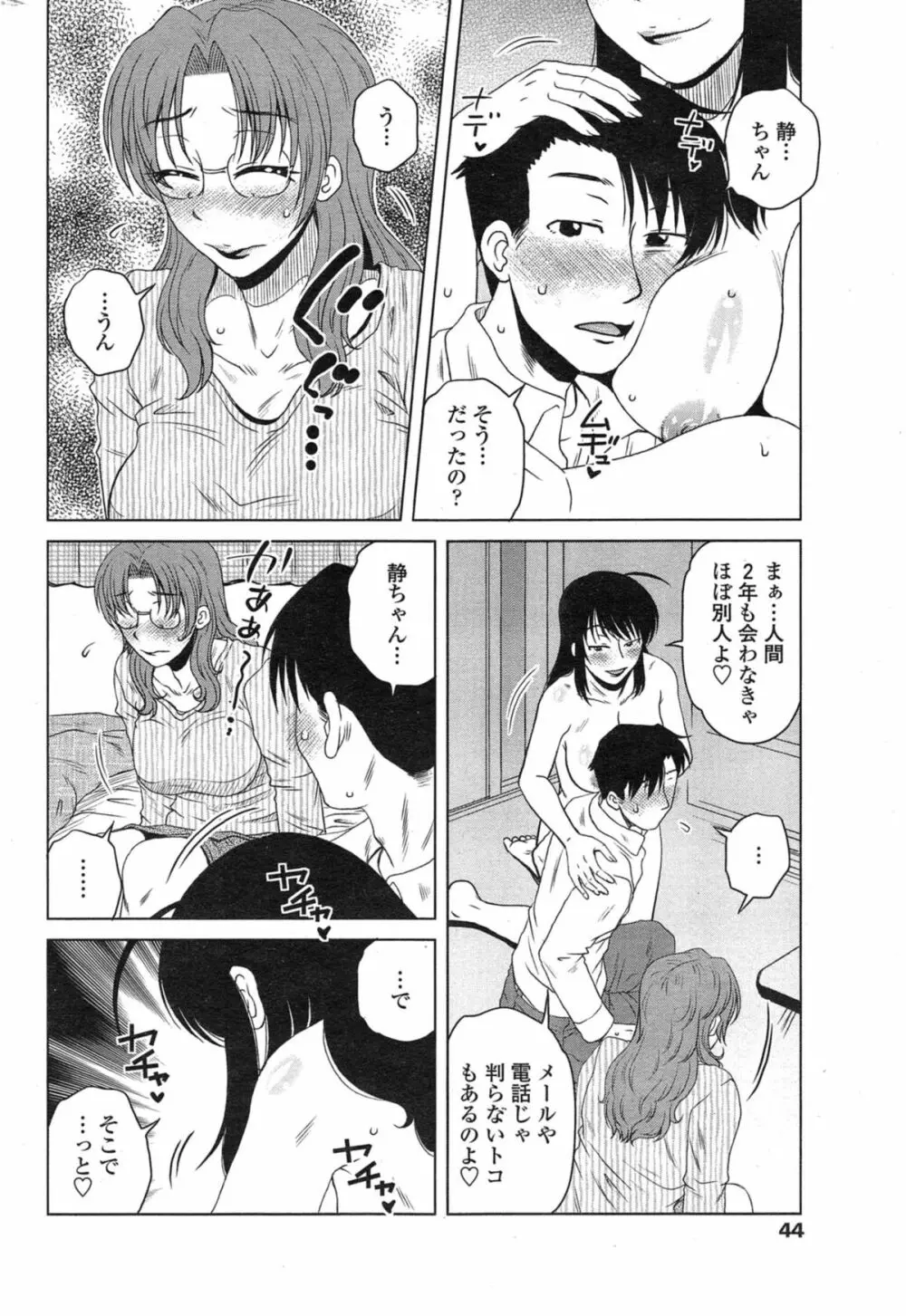 密会中につき！第1-6章 Page.109