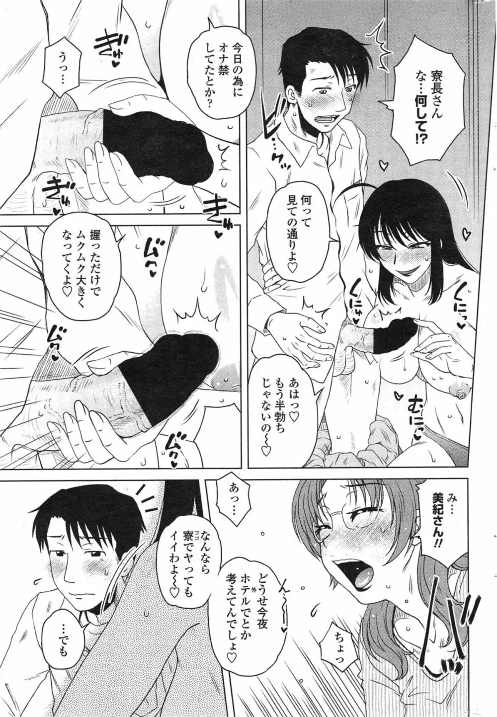 密会中につき！第1-6章 Page.110