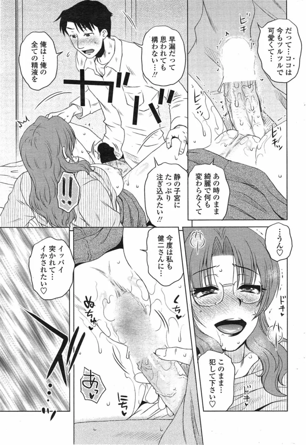 密会中につき！第1-6章 Page.116