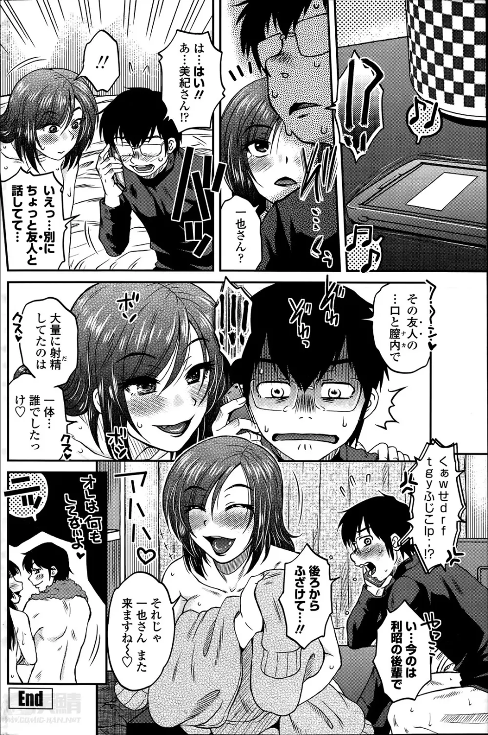 密会中につき！第1-6章 Page.20