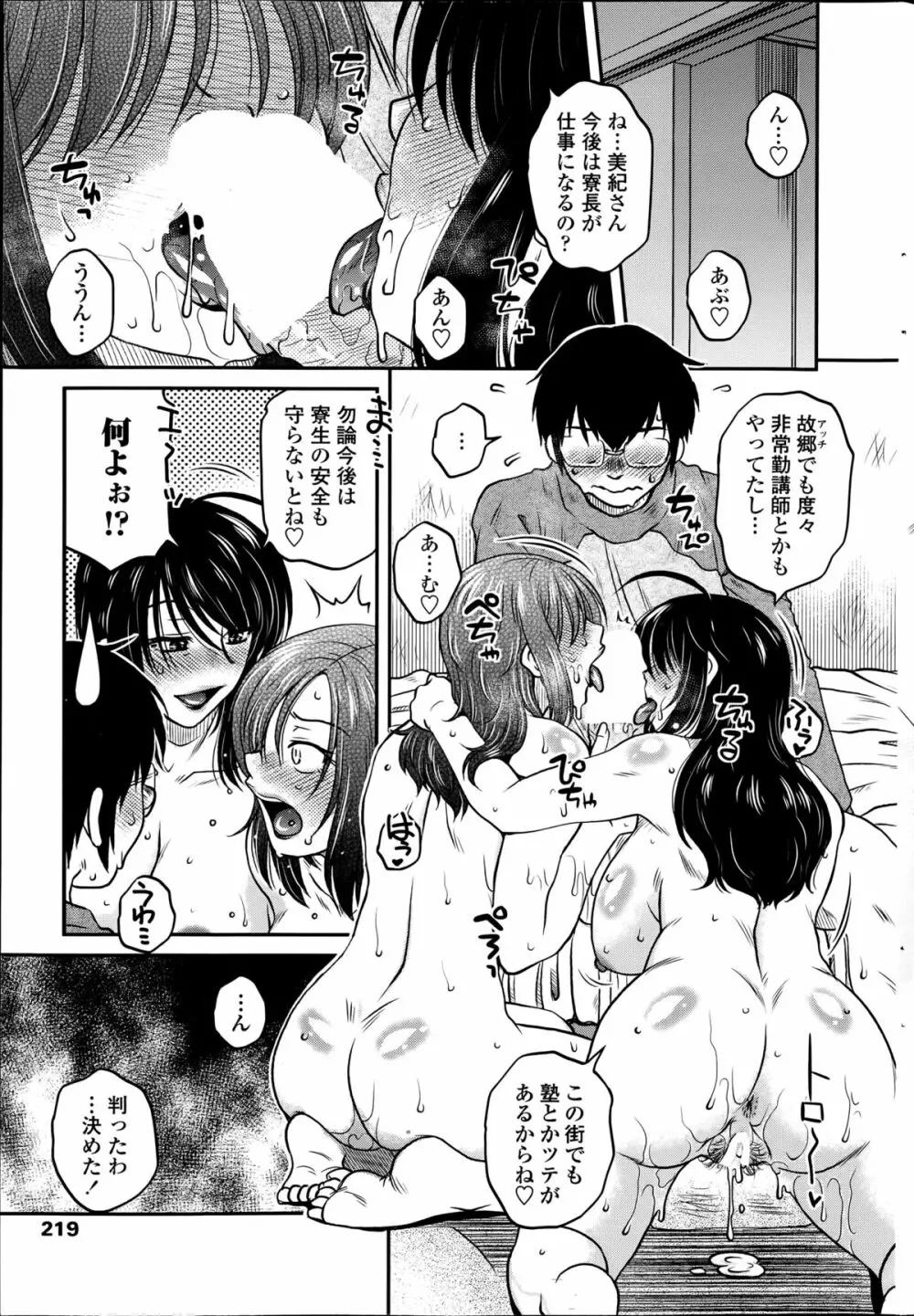 密会中につき！第1-6章 Page.39