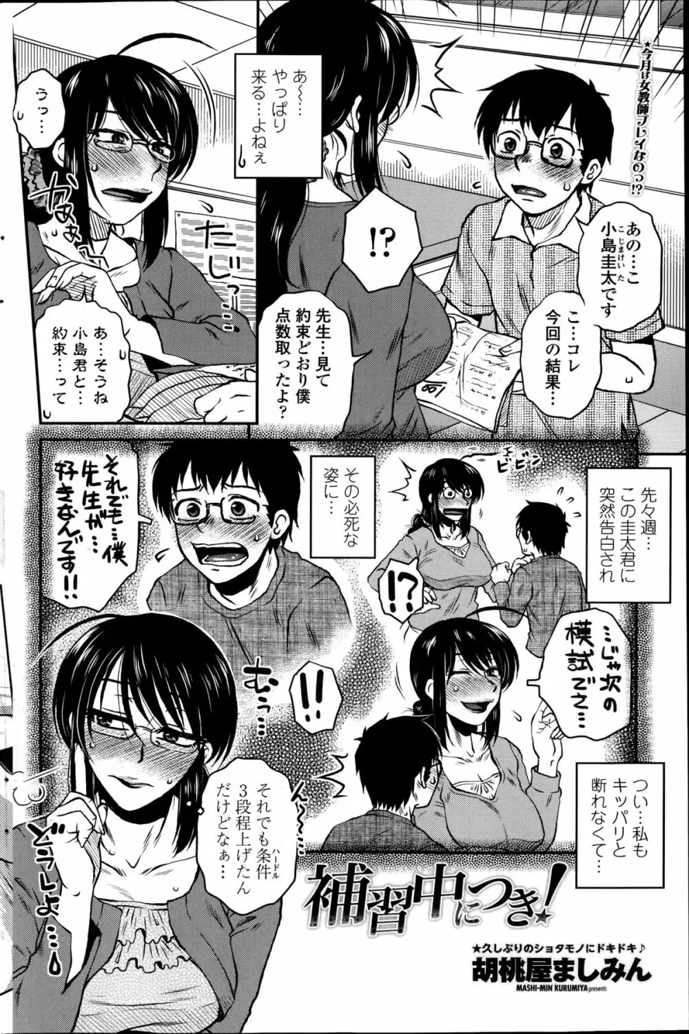 密会中につき！第1-6章 Page.42