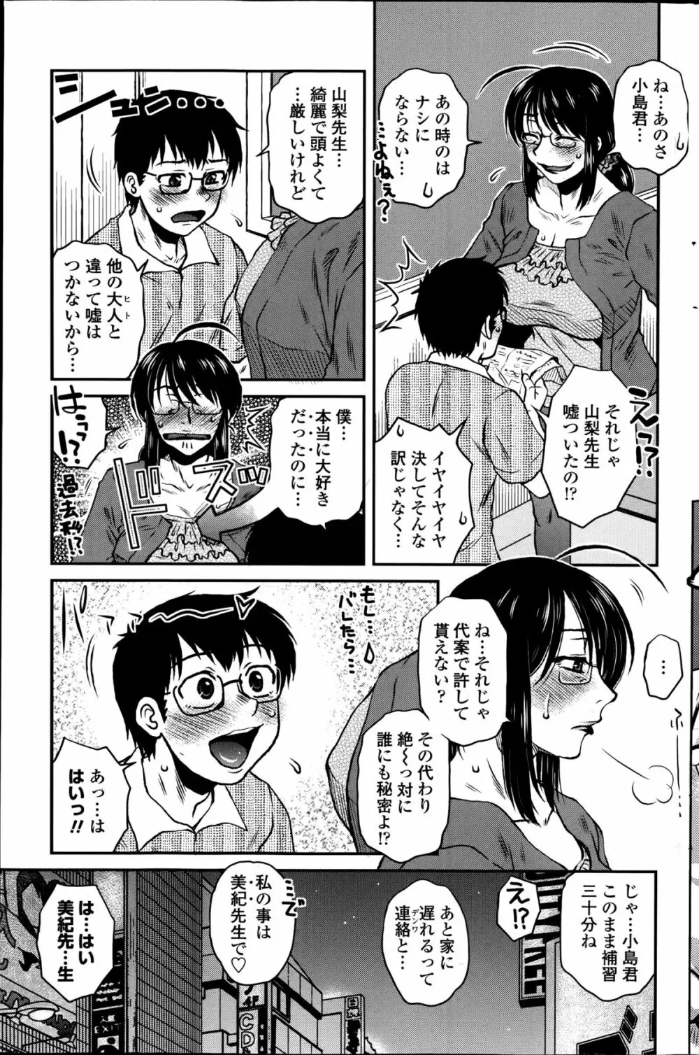 密会中につき！第1-6章 Page.43